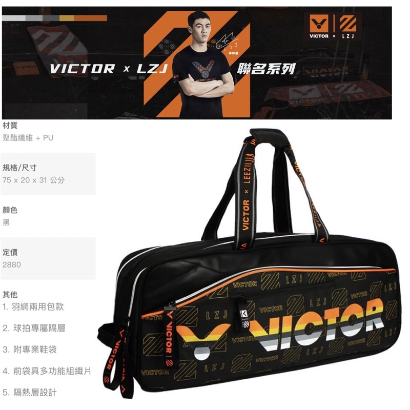 < Classic Sports > VICTOR Li Zijia LZJ Joint Series Rectangular Bag BR9611LZJ C Badminton Backpack Racket